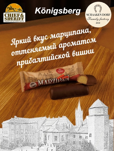 Марципановый батончик в темном шоколаде с вишней, SCHAAKEN DORF, 5 X 50 гр