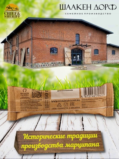 Марципановый батончик в темном шоколаде с вишней, SCHAAKEN DORF, 5 X 50 гр