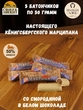 Марципановый батончик в белом шоколаде со смородиной, SCHAAKEN DORF, 5 X 50 гр
