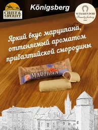Марципановый батончик в белом шоколаде со смородиной, SCHAAKEN DORF, 5 X 50 гр