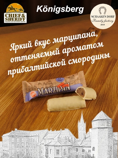 Марципановый батончик в белом шоколаде со смородиной, SCHAAKEN DORF, 5 X 50 гр