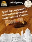Марципановый батончик в темном шоколаде с облепихой, SCHAAKEN DORF, 5 X 50 гр