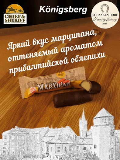 Марципановый батончик в темном шоколаде с облепихой, SCHAAKEN DORF, 5 X 50 гр