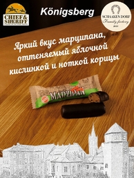 Марципановый батончик в темном шоколаде с яблоком и корицей, SCHAAKEN DORF, 5 X 50 гр