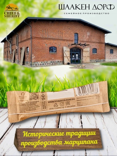 Марципановый батончик в темном шоколаде с яблоком и корицей, SCHAAKEN DORF, 5 X 50 гр