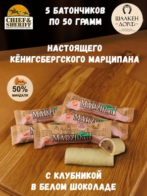 Марципановый батончик в белом шоколаде с клубникой, SCHAAKEN DORF, 5 X 50 гр