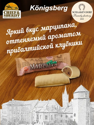 Марципановый батончик в белом шоколаде с клубникой, SCHAAKEN DORF, 5 X 50 гр