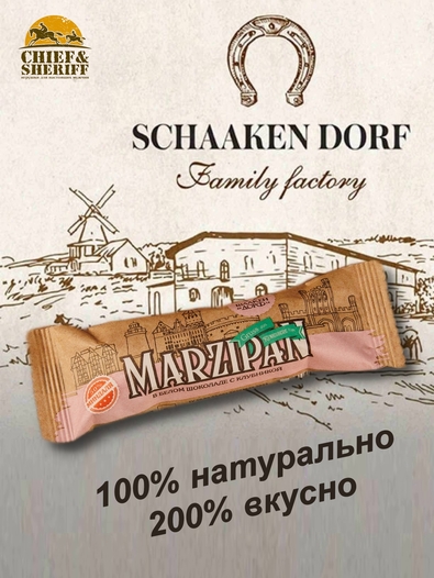 Марципановый батончик в белом шоколаде с клубникой, SCHAAKEN DORF, 5 X 50 гр