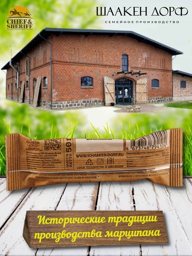 Марципановый батончик в белом шоколаде с клубникой, SCHAAKEN DORF, 5 X 50 гр