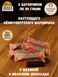 Марципановый батончик в молочном шоколаде с малиной, SCHAAKEN DORF, 5 X 50 гр