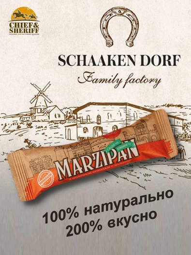 Марципановый батончик в молочном шоколаде с малиной, SCHAAKEN DORF, 5 X 50 гр