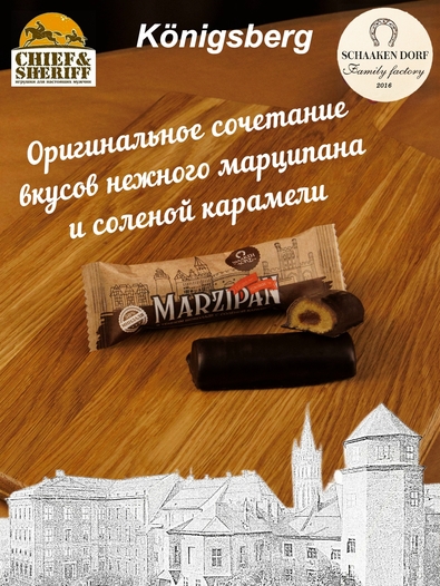 Марципановый батончик в темном шоколаде с соленой карамелью, SCHAAKEN DORF, 5 X 50 гр