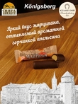 Марципановый батончик в молочном шоколаде с апельсином, SCHAAKEN DORF, 5 X 50 гр
