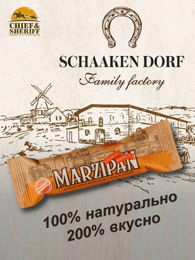 Марципановый батончик в молочном шоколаде с апельсином, SCHAAKEN DORF, 5 X 50 гр
