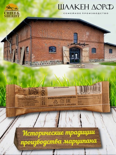 Марципановый батончик в молочном шоколаде с апельсином, SCHAAKEN DORF, 5 X 50 гр