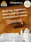 Марципановый батончик в темном шоколаде с клюквой, SCHAAKEN DORF, 5 X 50 гр