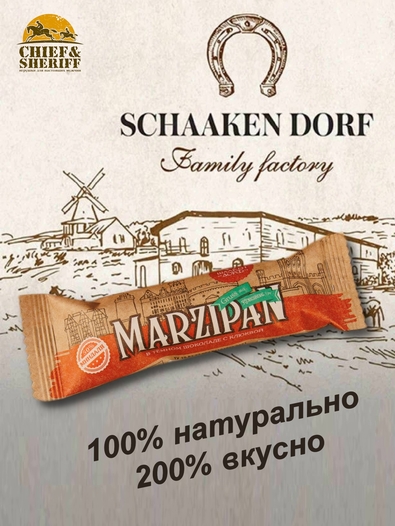 Марципановый батончик в темном шоколаде с клюквой, SCHAAKEN DORF, 5 X 50 гр