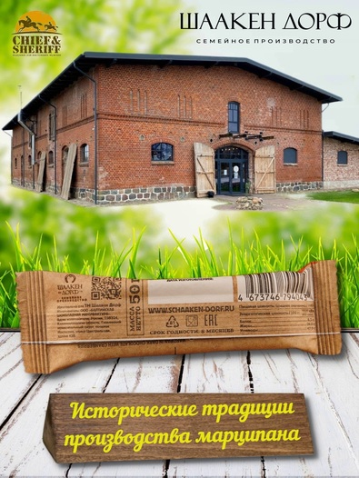 Марципановый батончик в темном шоколаде с клюквой, SCHAAKEN DORF, 5 X 50 гр