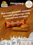 Марципановый батончик запеченный, SCHAAKEN DORF, 5 X 35 гр
