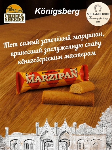 Марципановый батончик запеченный, SCHAAKEN DORF, 5 X 35 гр