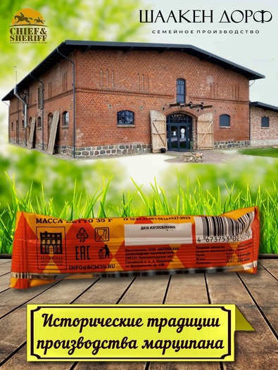 Марципановый батончик запеченный, SCHAAKEN DORF, 5 X 35 гр