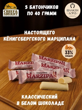 Марципановый батончик в белом шоколаде, SCHAAKEN DORF, 5 X 40 гр