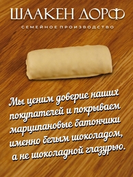 Марципановый батончик в белом шоколаде, SCHAAKEN DORF, 5 X 40 гр