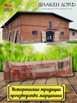 Марципановый батончик в белом шоколаде, SCHAAKEN DORF, 5 X 40 гр