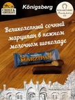 Марципановый батончик в молочном шоколаде, SCHAAKEN DORF, 5 X 40 гр