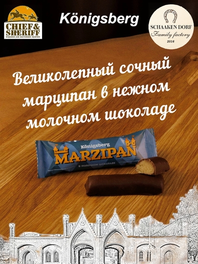 Марципановый батончик в молочном шоколаде, SCHAAKEN DORF, 5 X 40 гр