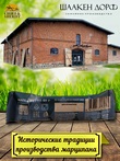 Марципановый батончик в молочном шоколаде, SCHAAKEN DORF, 5 X 40 гр