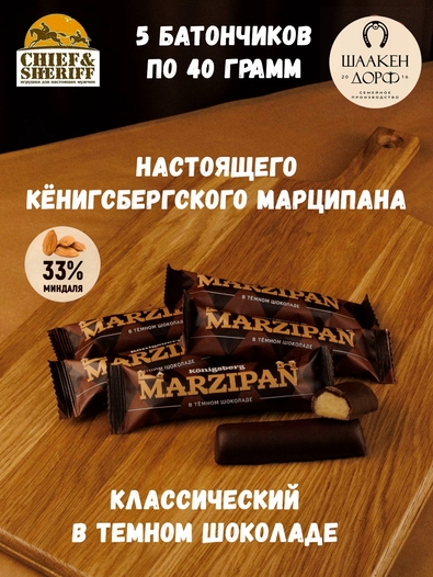 Марципановый батончик в темном шоколаде, SCHAAKEN DORF, 5 X 40 гр