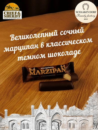 Марципановый батончик в темном шоколаде, SCHAAKEN DORF, 5 X 40 гр