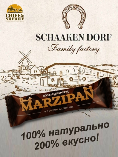 Марципановый батончик в темном шоколаде, SCHAAKEN DORF, 5 X 40 гр