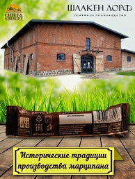 Марципановый батончик в темном шоколаде, SCHAAKEN DORF, 5 X 40 гр