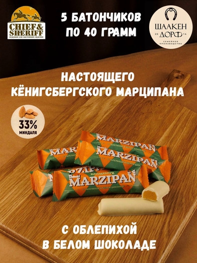 Марципановый батончик в белом шоколаде с облепихой, SCHAAKEN DORF, 5 X 40 гр