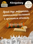 Марципановый батончик в белом шоколаде с облепихой, SCHAAKEN DORF, 5 X 40 гр
