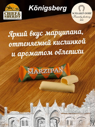 Марципановый батончик в белом шоколаде с облепихой, SCHAAKEN DORF, 5 X 40 гр