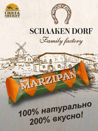 Марципановый батончик в белом шоколаде с облепихой, SCHAAKEN DORF, 5 X 40 гр