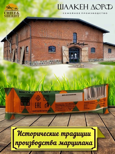 Марципановый батончик в белом шоколаде с облепихой, SCHAAKEN DORF, 5 X 40 гр