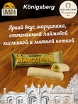 Марципановый батончик в белом шоколаде с лаймом и мятой, SCHAAKEN DORF, 5 X 40 гр