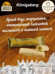 Марципановый батончик в белом шоколаде с лаймом и мятой, SCHAAKEN DORF, 5 X 40 гр