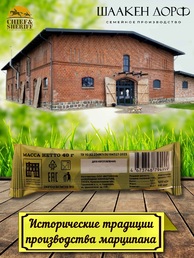 Марципановый батончик в белом шоколаде с лаймом и мятой, SCHAAKEN DORF, 5 X 40 гр
