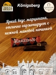 Марципановый батончик в темном шоколаде с маком, SCHAAKEN DORF, 5 X 40 гр