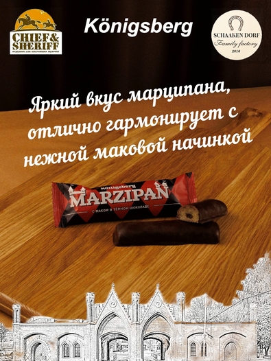Марципановый батончик в темном шоколаде с маком, SCHAAKEN DORF, 5 X 40 гр