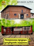 Марципановый батончик в темном шоколаде с маком, SCHAAKEN DORF, 5 X 40 гр