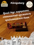 Марципановый батончик в темном шоколаде с вишней, SCHAAKEN DORF, 5 X 40 гр