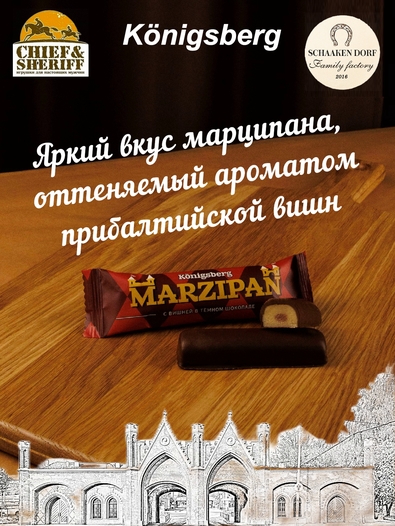 Марципановый батончик в темном шоколаде с вишней, SCHAAKEN DORF, 5 X 40 гр