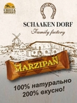 Марципановый батончик в молочном шоколаде с соленой карамелью, SCHAAKEN DORF, 5 X 40 гр