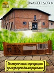 Марципановый батончик в молочном шоколаде с соленой карамелью, SCHAAKEN DORF, 5 X 40 гр